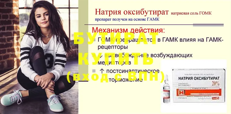 shop какой сайт  Тула  БУТИРАТ 99%  магазин продажи  